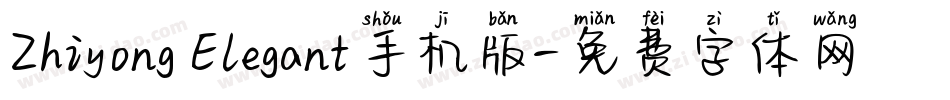 Zhiyong Elegant手机版字体转换